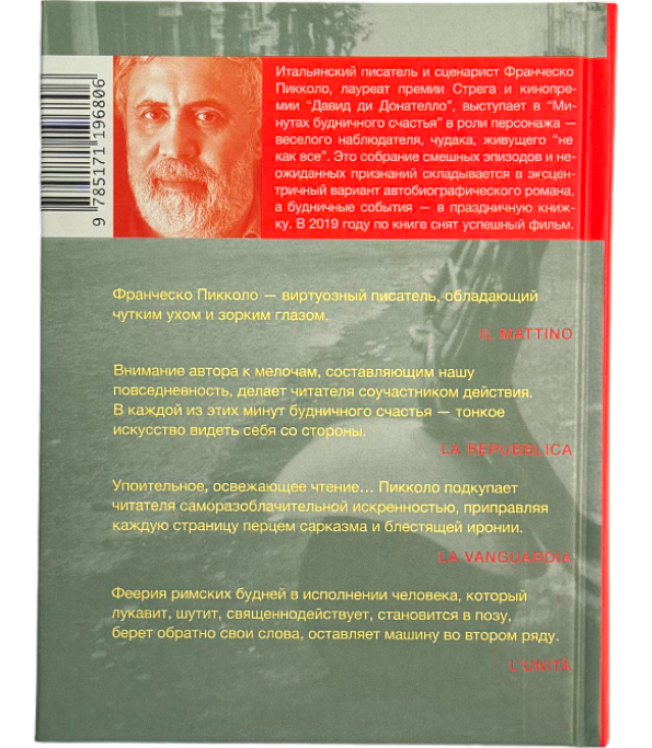 Минуты будничного счастья