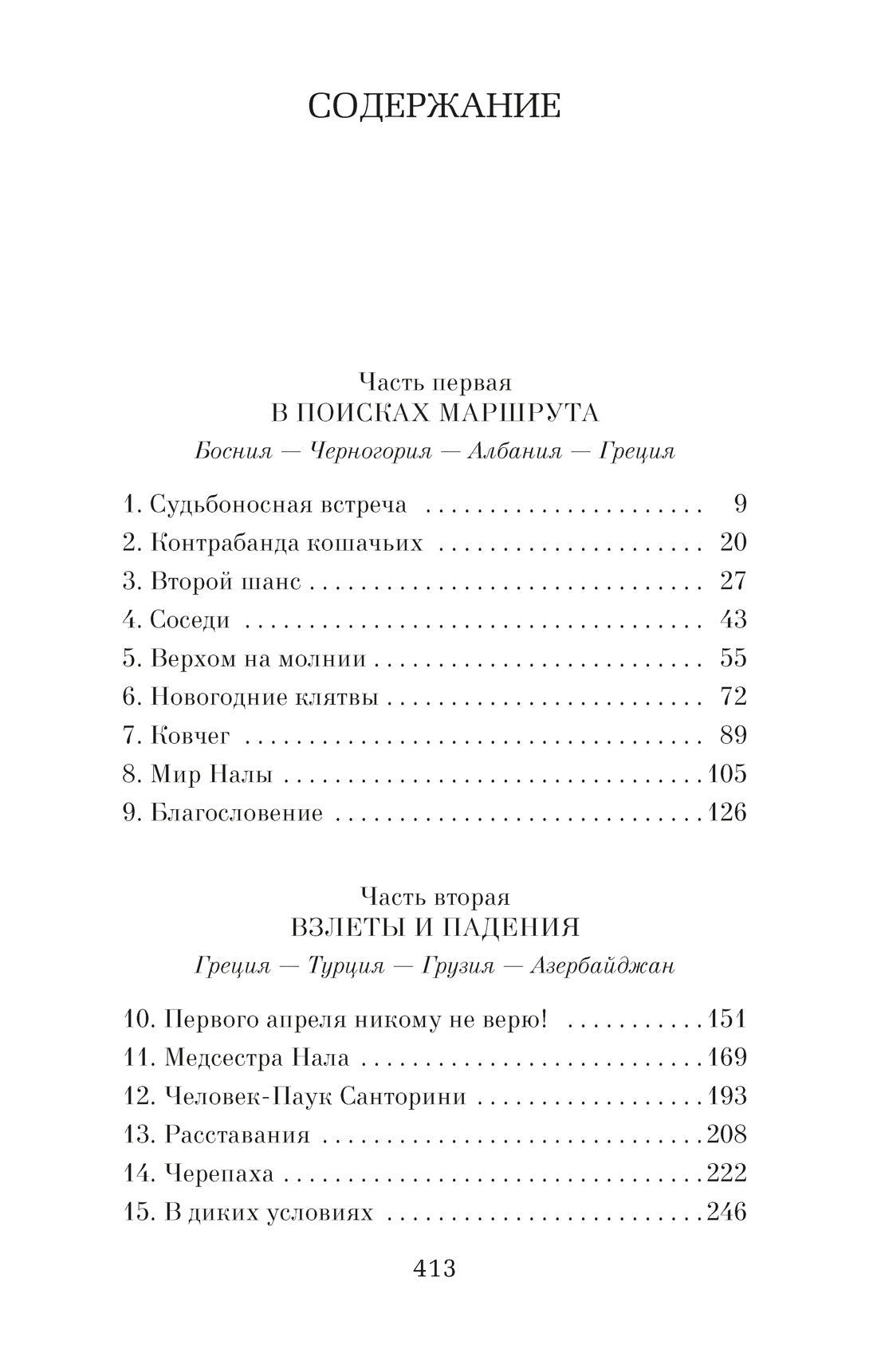 Мир Налы