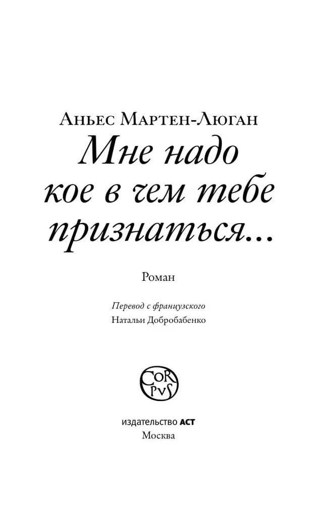 Мне надо кое в чем тебе признаться