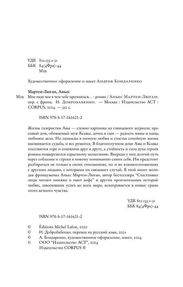 Мне надо кое в чем тебе признаться