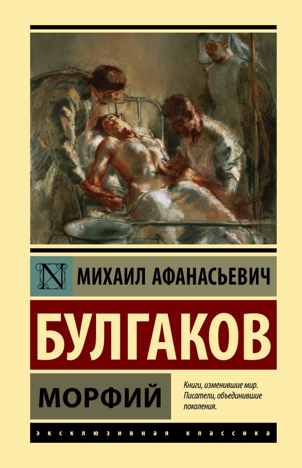 Морфий. Сборник