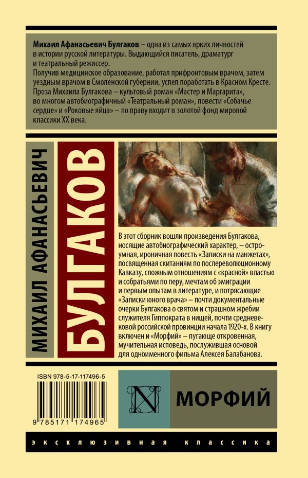 Морфий. Сборник