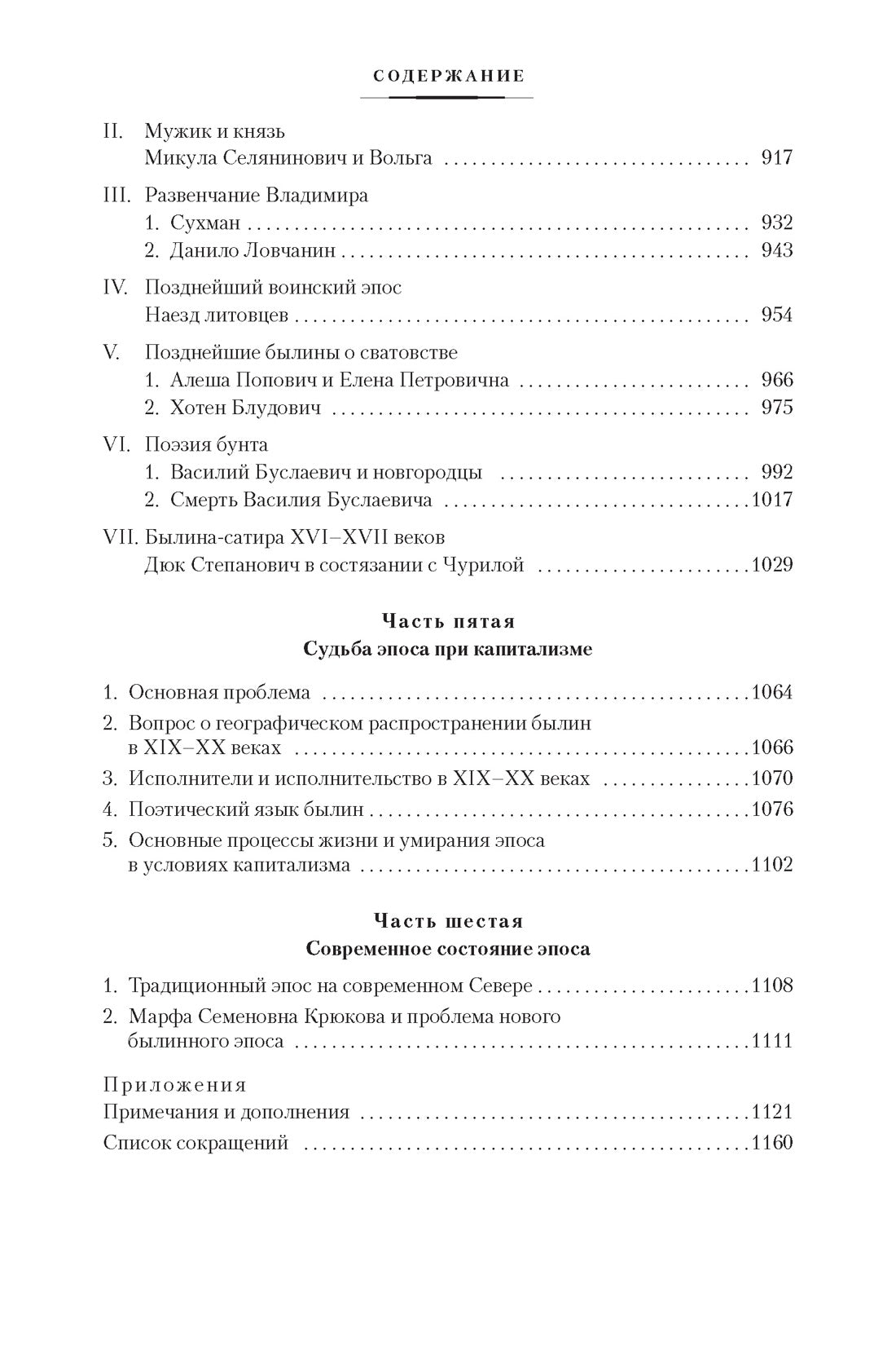 Морфология волшебной сказки