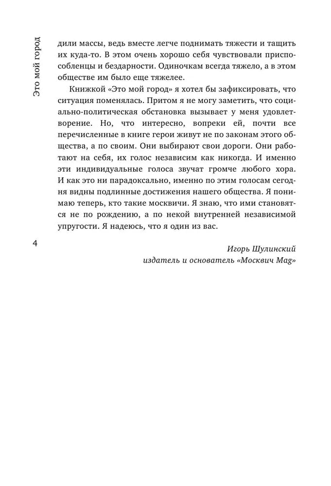 Москвич. Это мой город