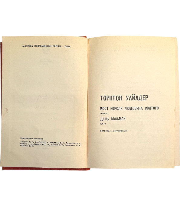 Мост короля Людовика Святого. День восьмой