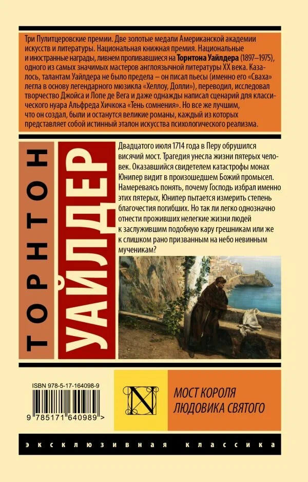 Мост короля Людовика Святого