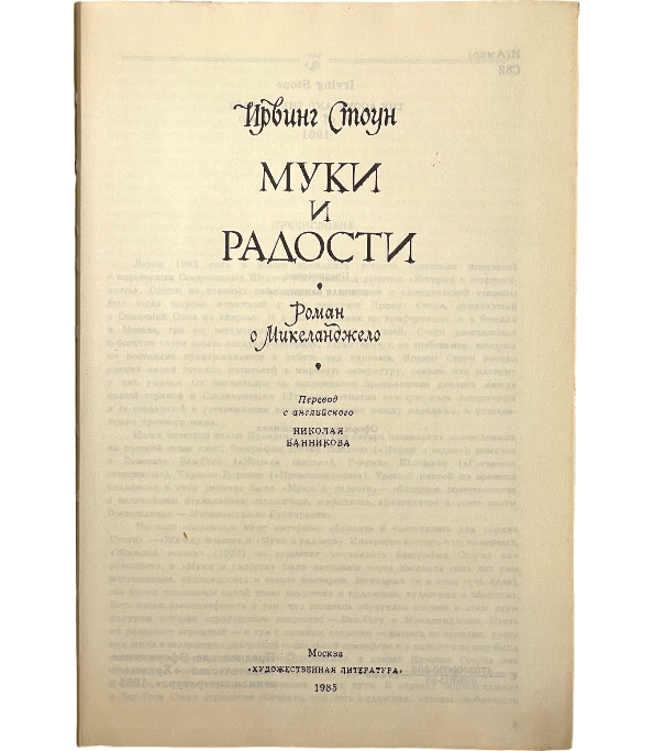 Муки и радости