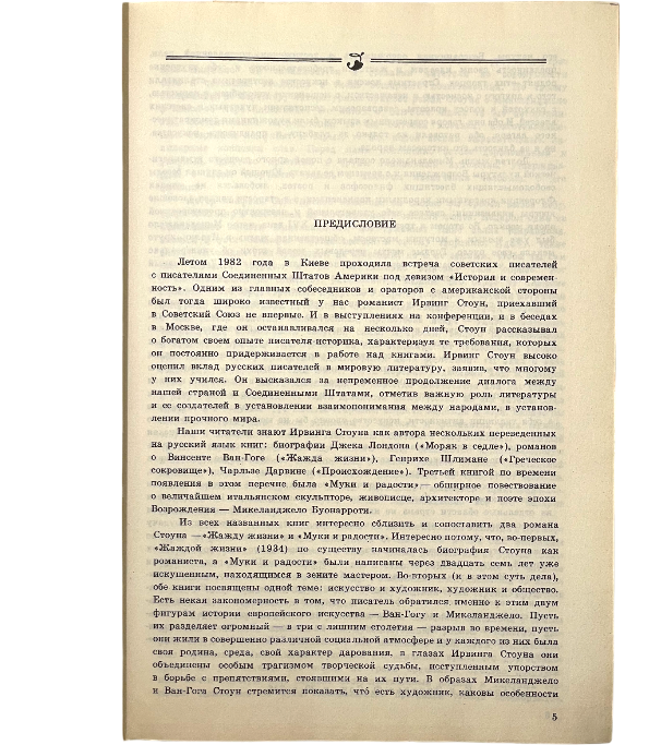 Муки и радости