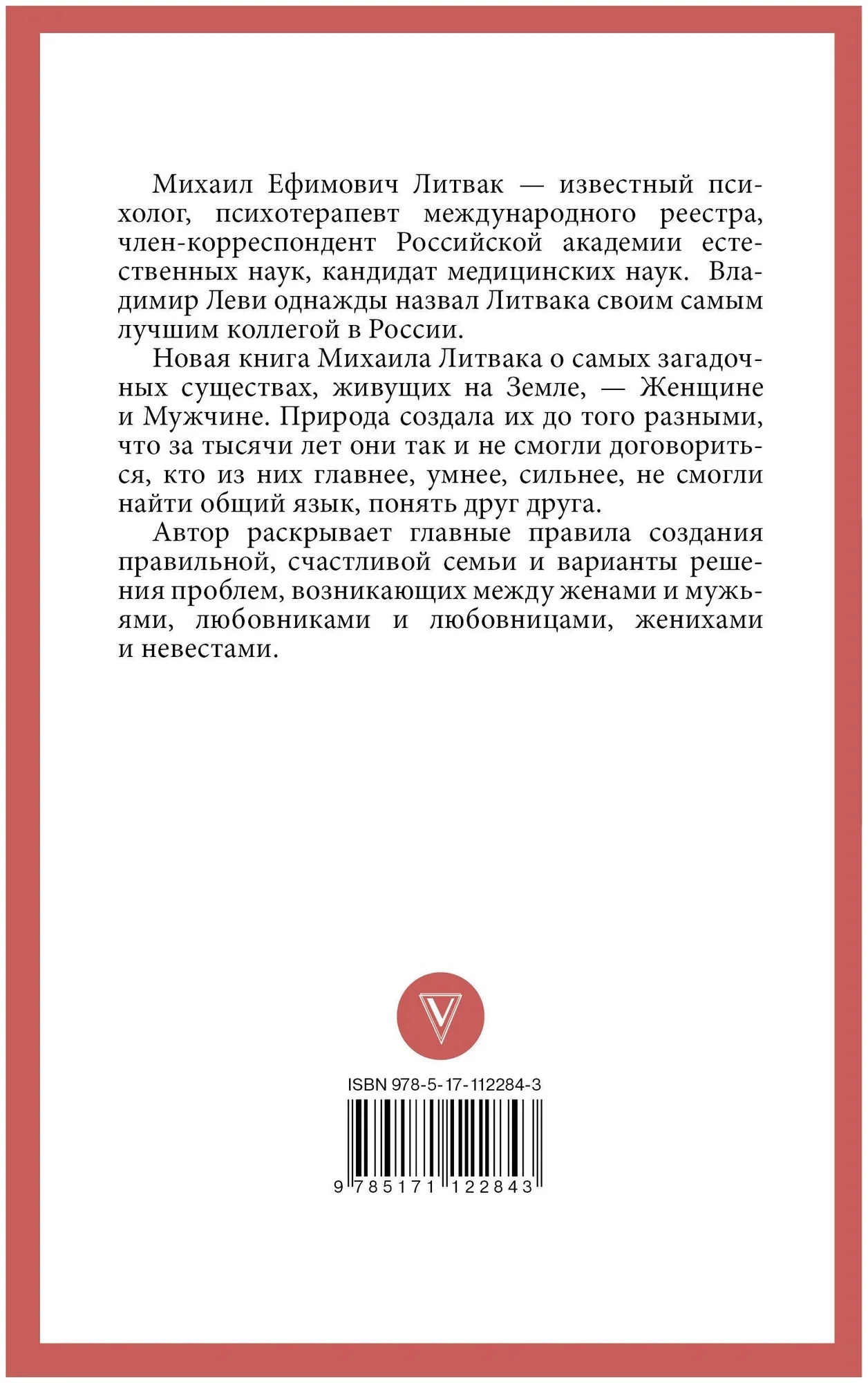 Мужчина и женщина