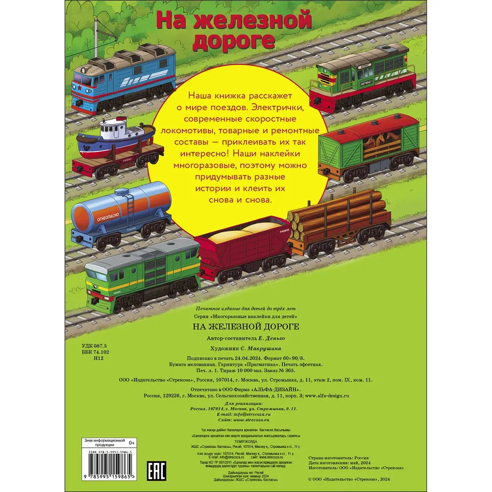 На железной дороге