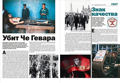Намедни. Наша эра. 1961-1970