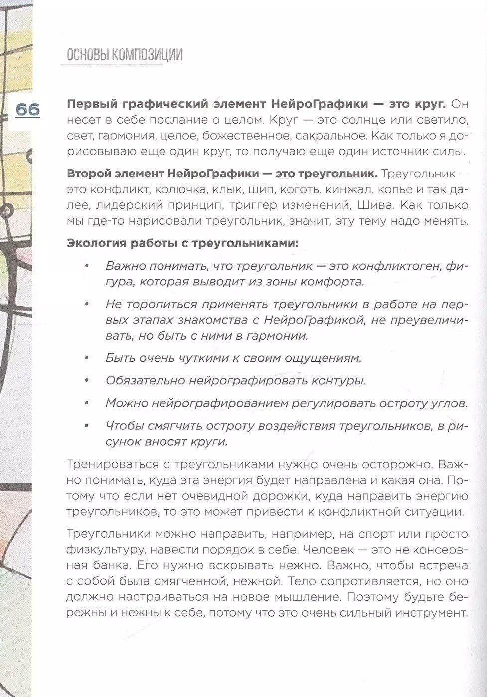 Нейрографика 2. Композиция судьбы