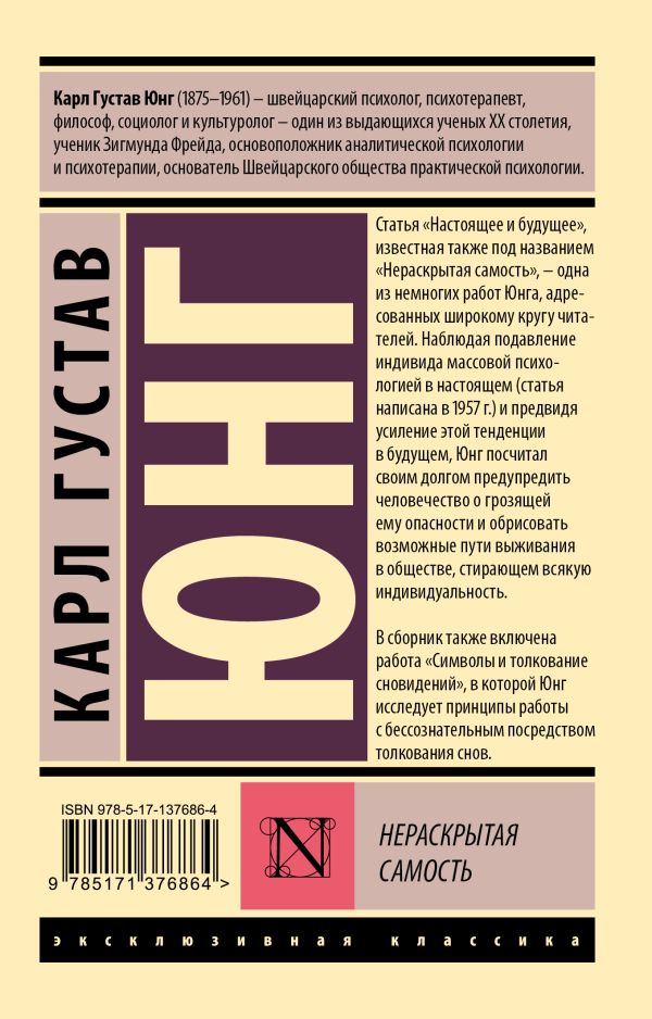 Нераскрытая самость