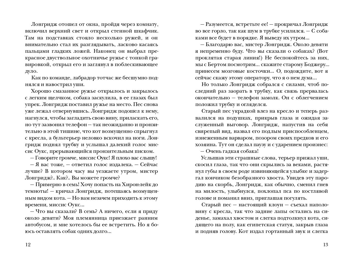 Невероятное путешествие