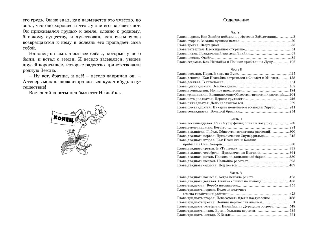 Незнайка на Луне