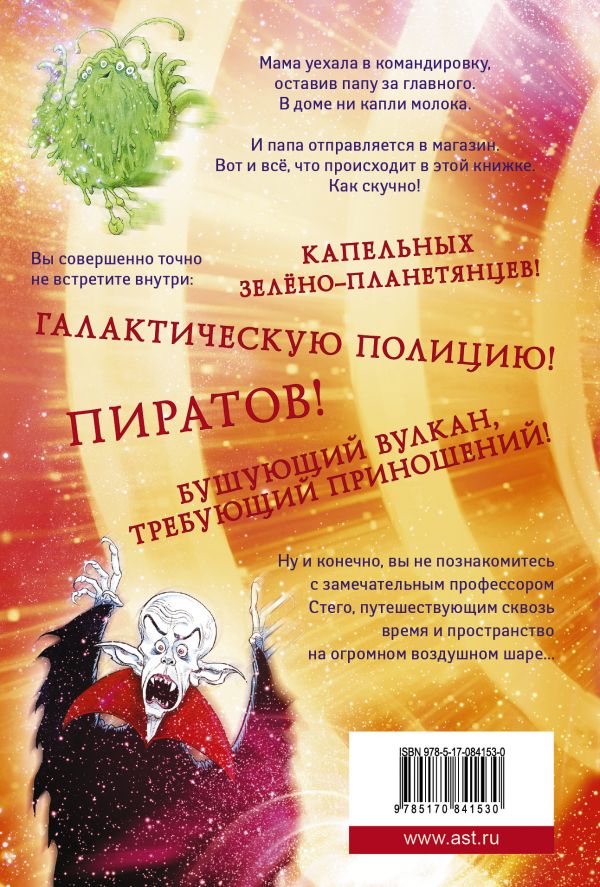 Но молоко, к счастью... Иллюстратор Крис Ридделл