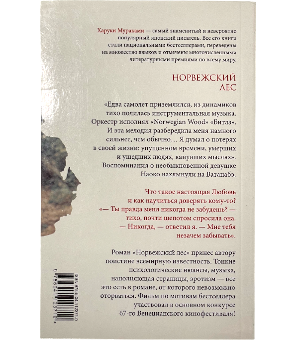 Норвежский лес