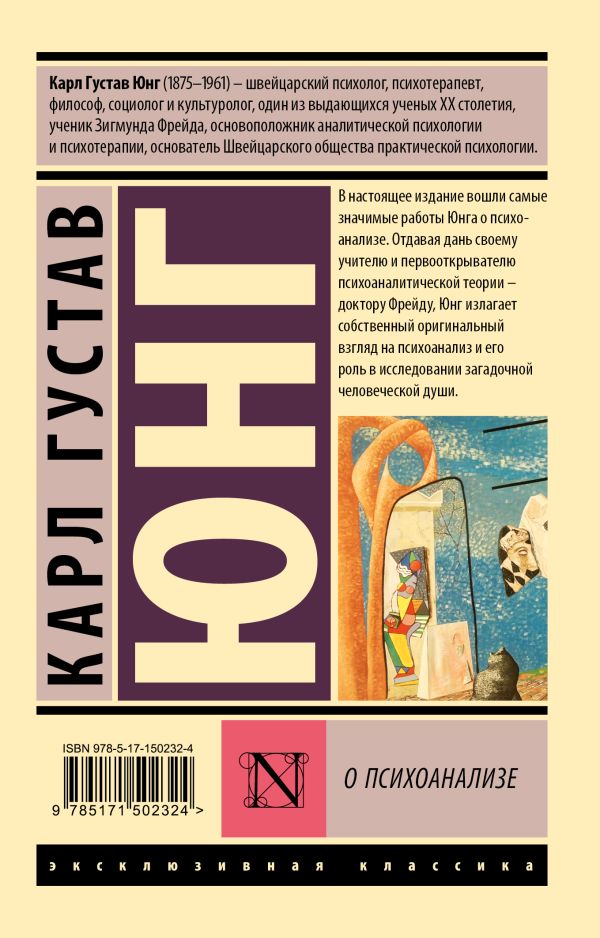 О психоанализе