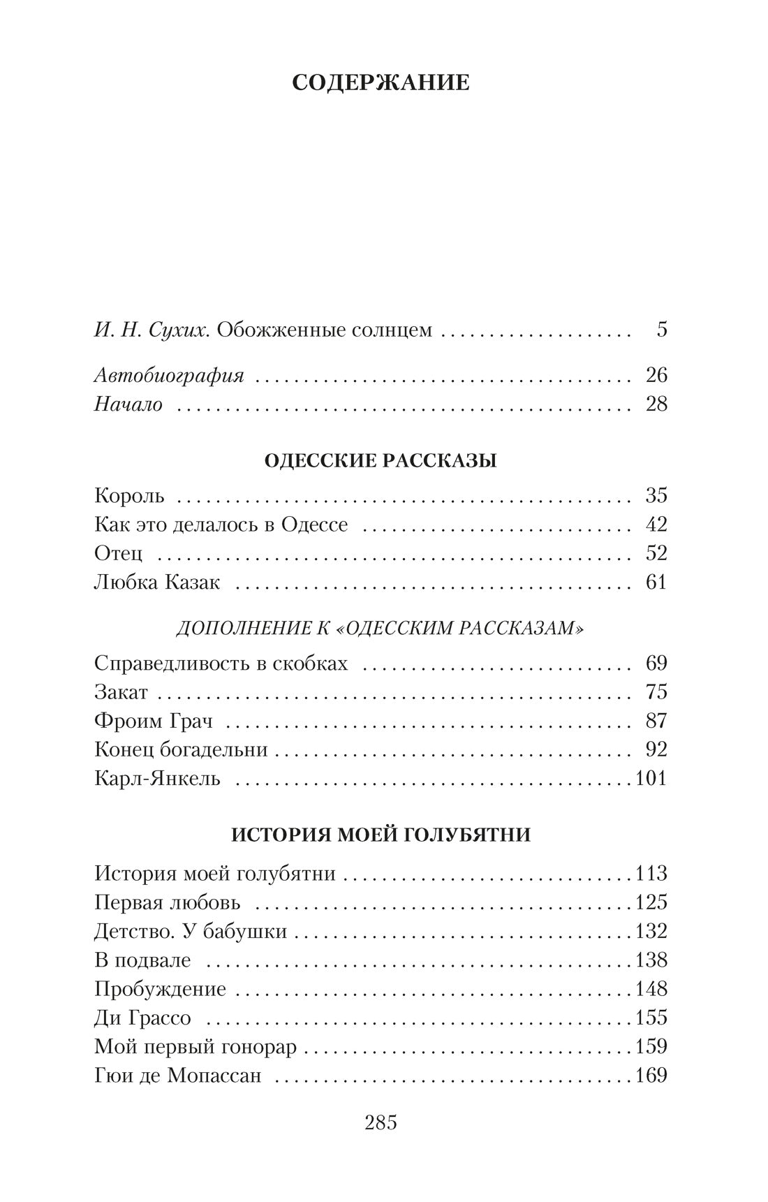 Одесские рассказы