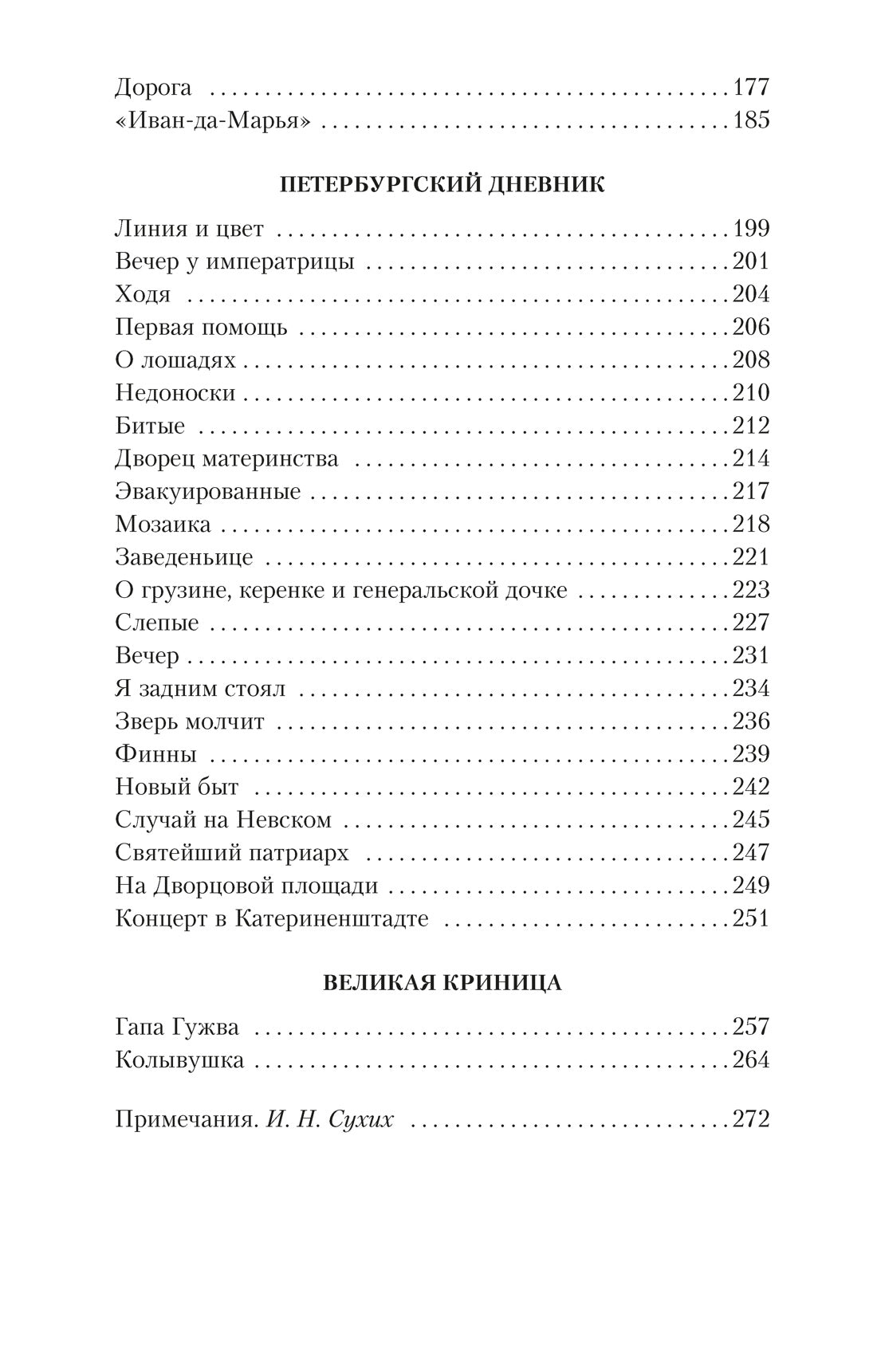 Одесские рассказы
