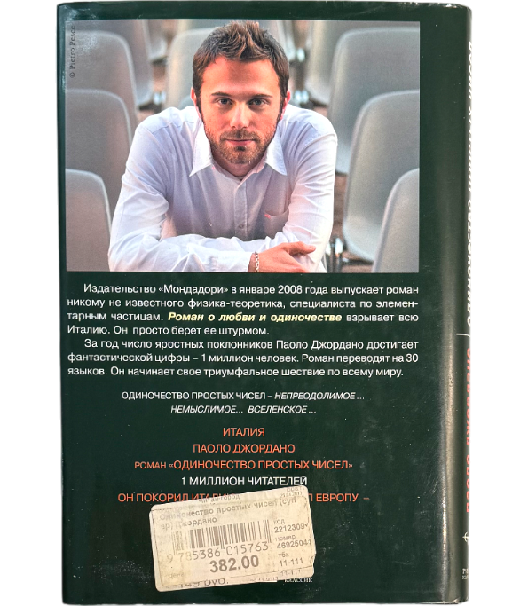 Одиночество простых чисел