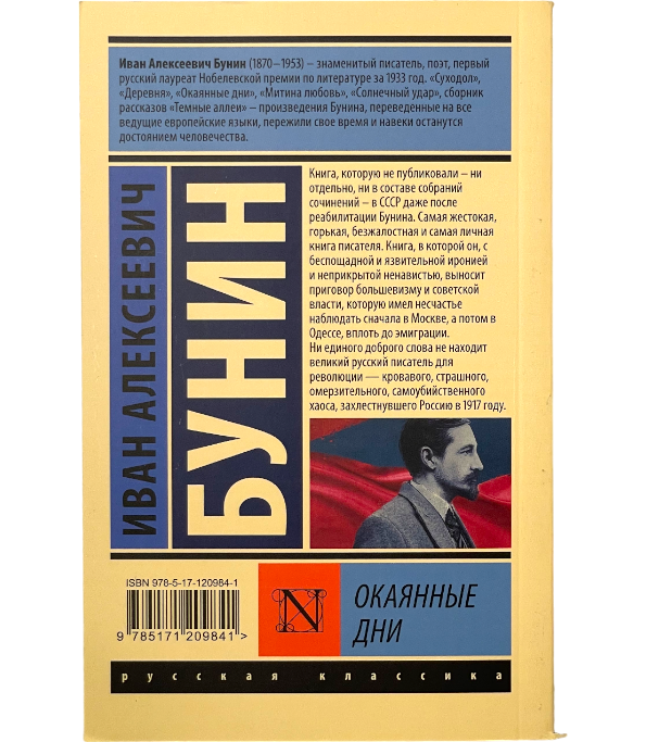 Окаянные дни