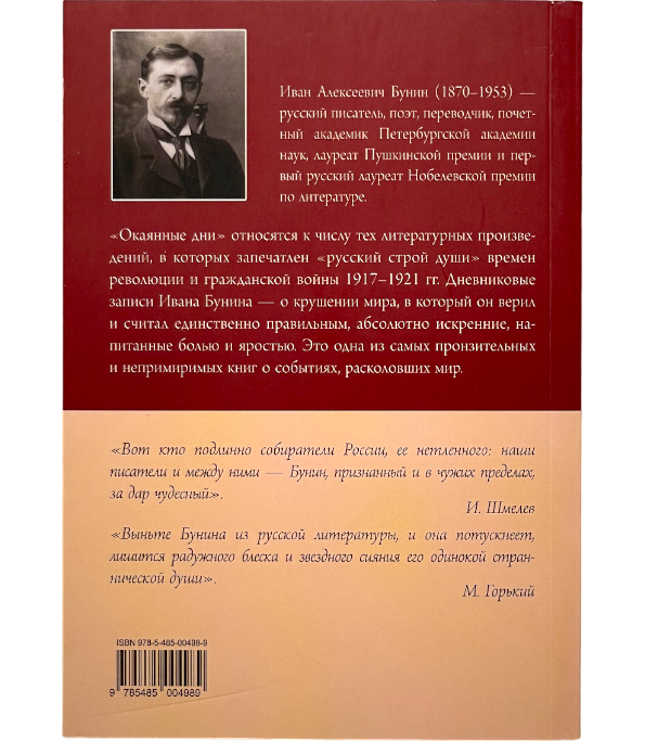 Окаянные дни