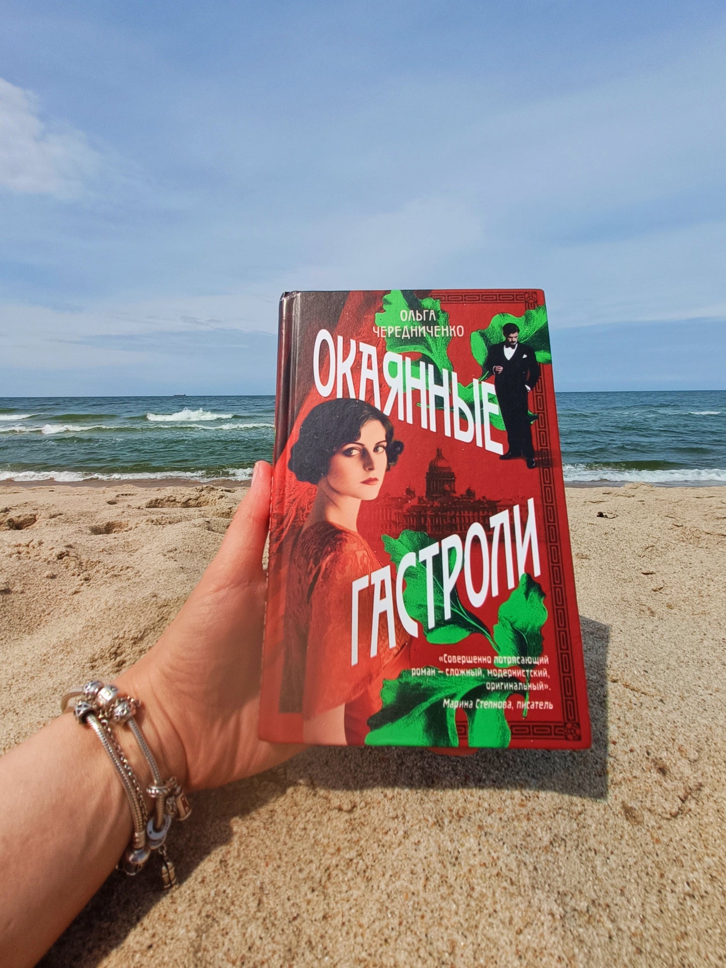 Окаянные гастроли