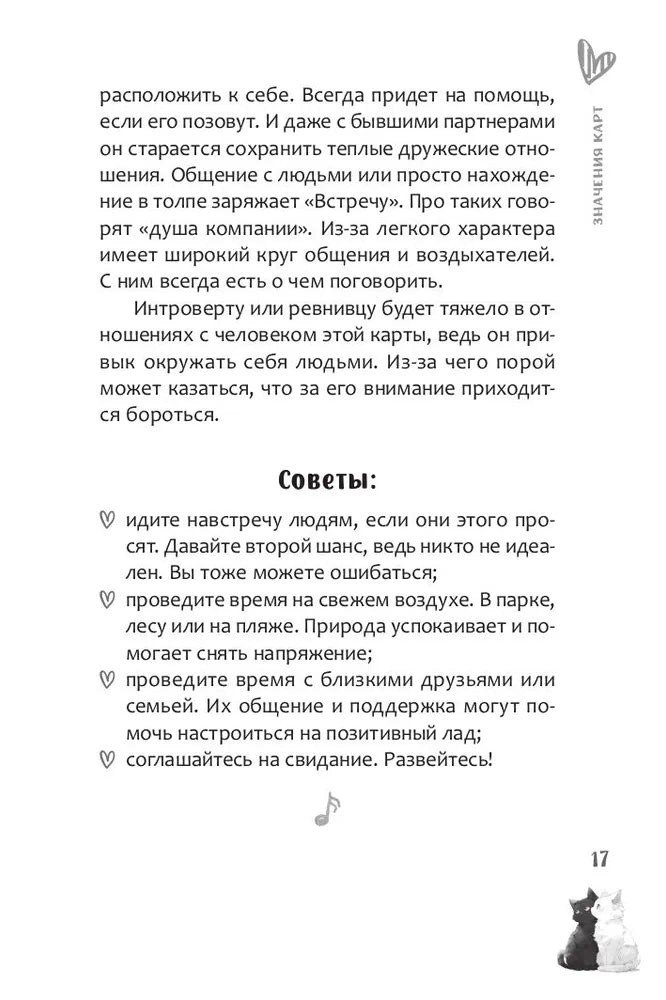Оракул Мелодия любви (книга)