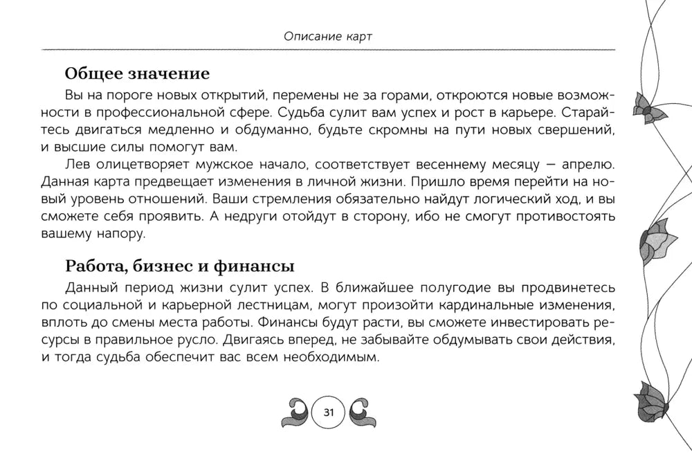Оракул Возрождение (книга)