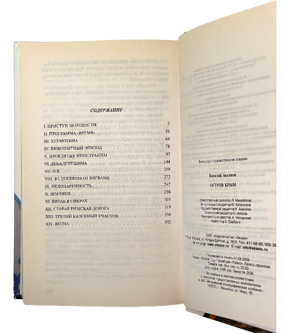 Остров Крым