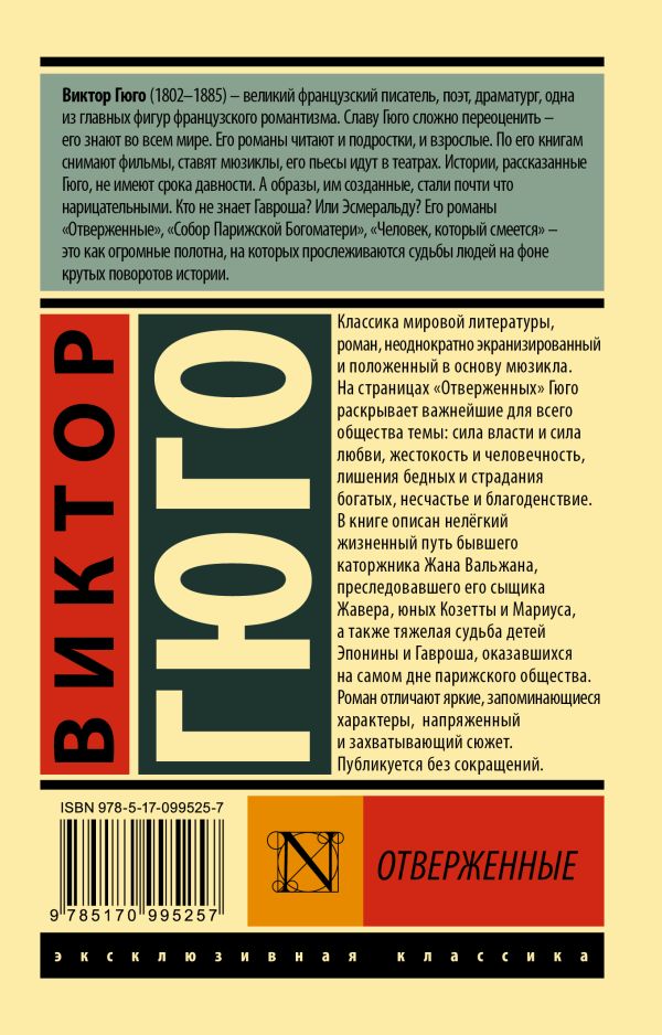 Отверженные. Том I