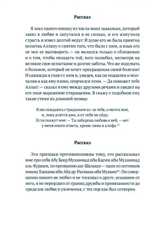 Ожерелье голубки