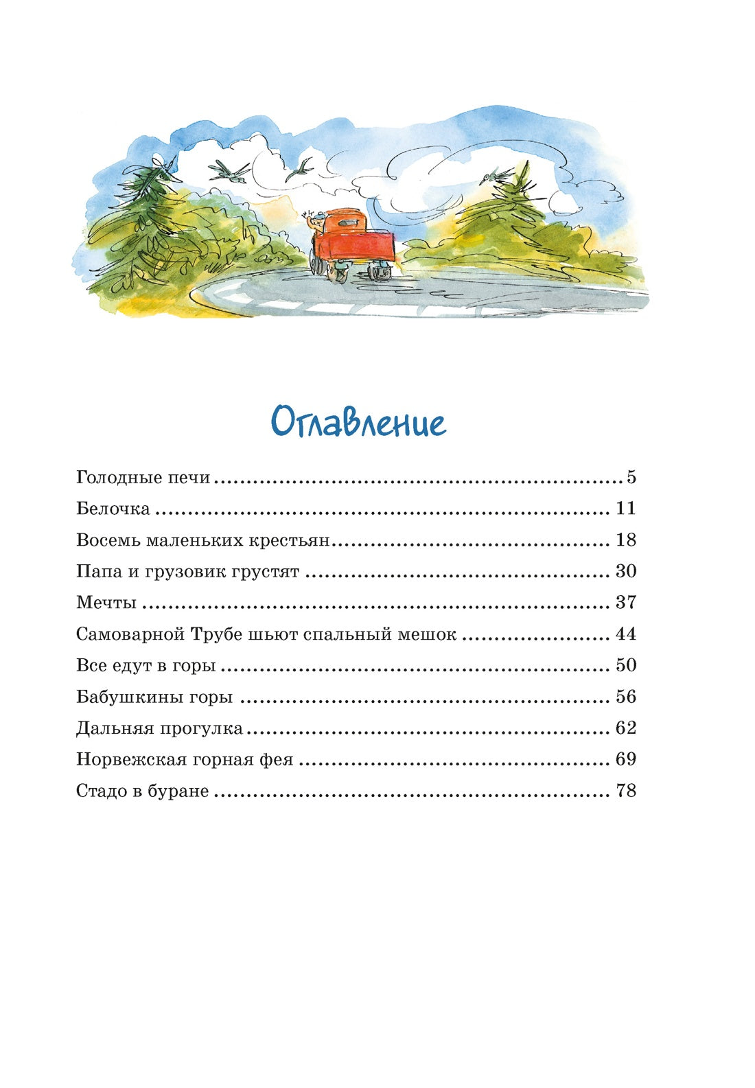 Папа, мама, бабушка и восемь детей в деревне. Невероятные каникулы