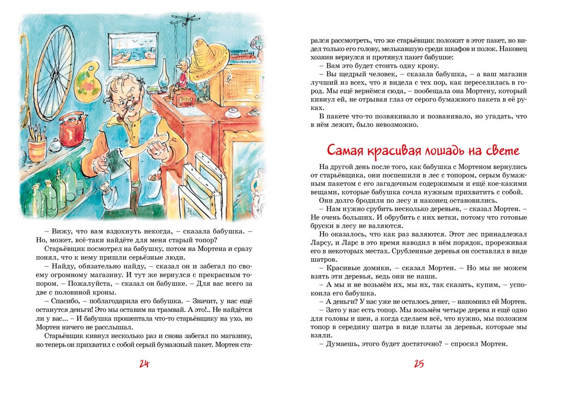 Папа, мама, бабушка, восемь детей и деревянная лошадка