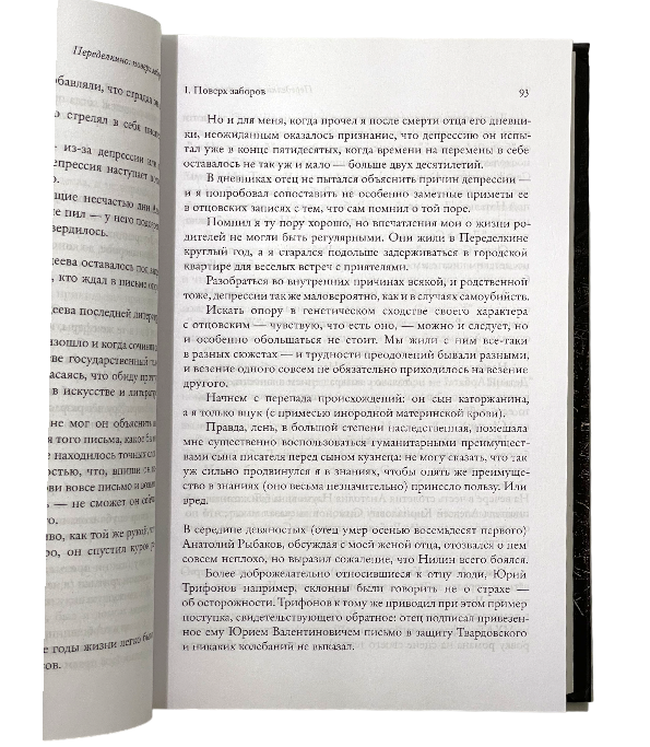 Переделкино. Поверх заборов