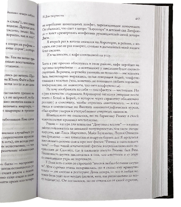 Переделкино. Поверх заборов
