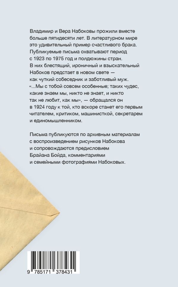 Письма к Вере