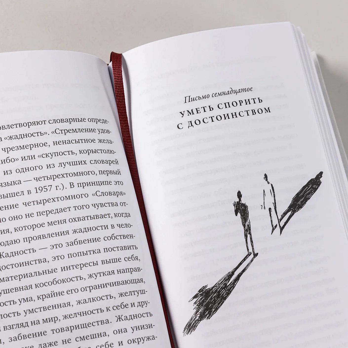 Письма о добром и прекрасном