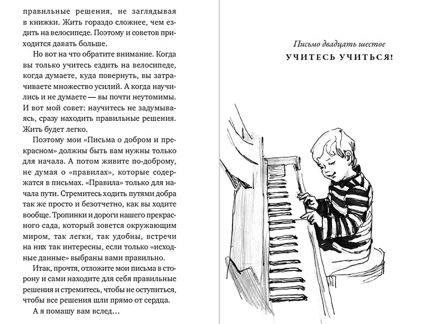 Письма о добром и прекрасном