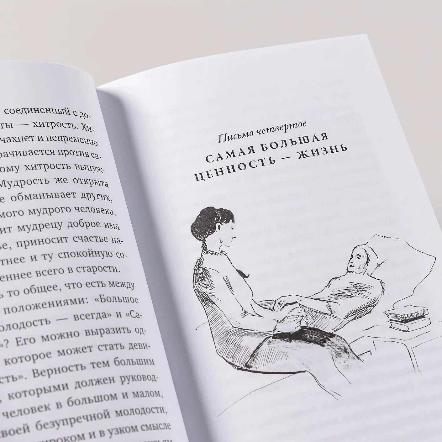 Письма о добром и прекрасном