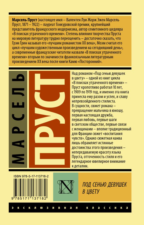 Под сенью девушек в цвету