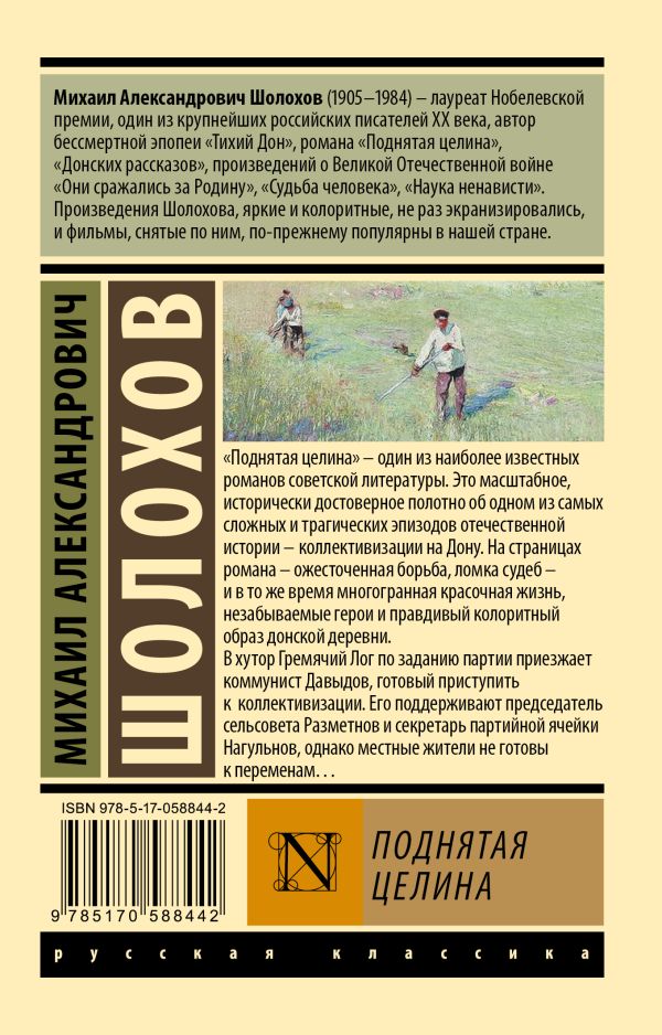 Поднятая целина