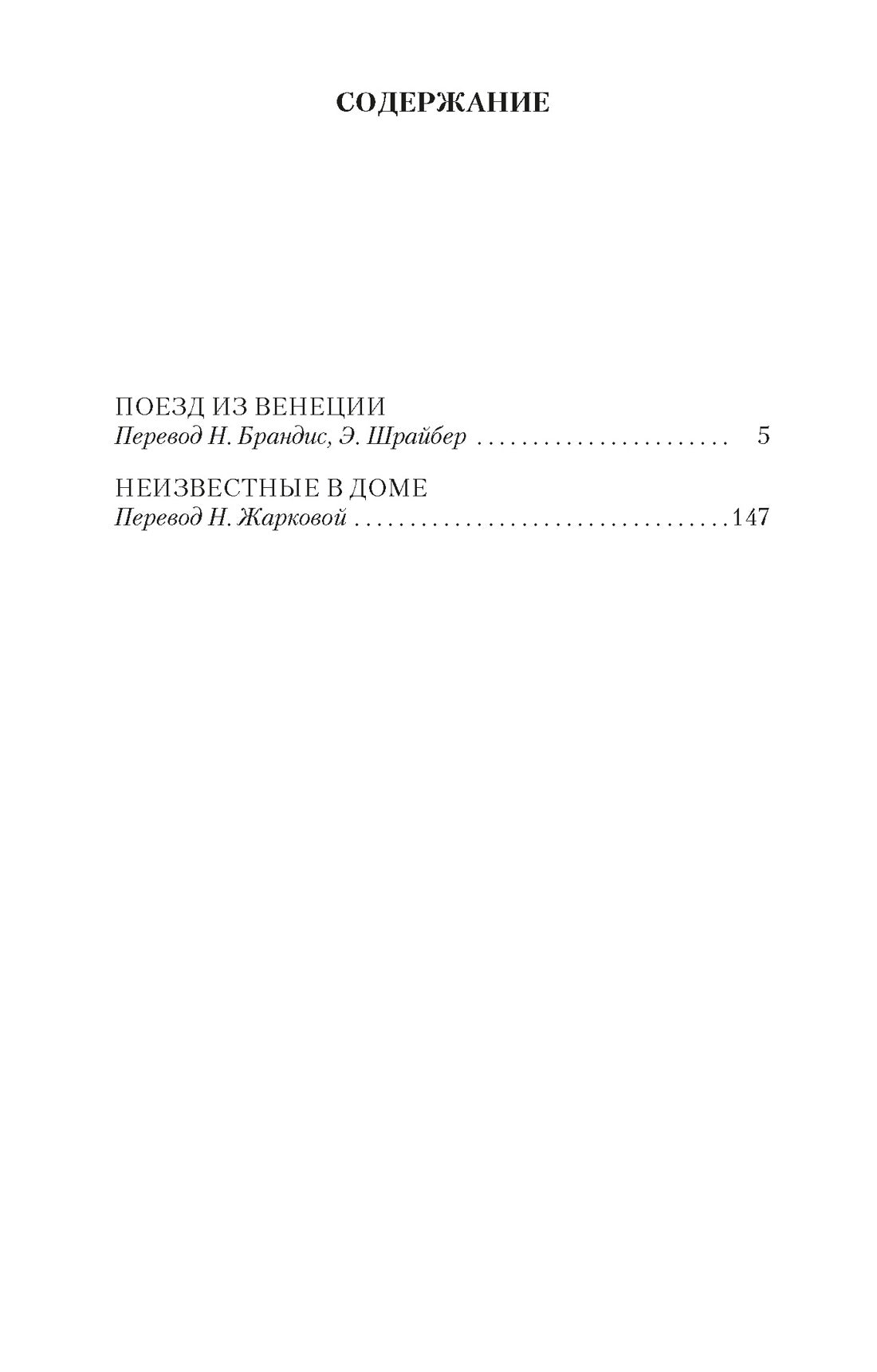 Поезд из Венеции