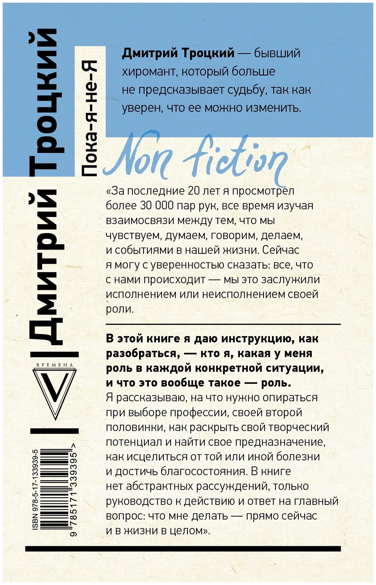Пока-я-не-Я. Практическое руководство по трансформации судьбы