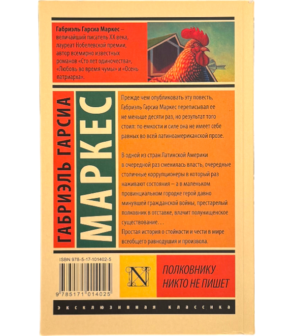 Полковнику никто не пишет