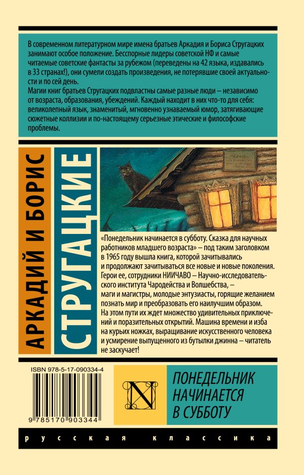 Понедельник начинается в субботу
