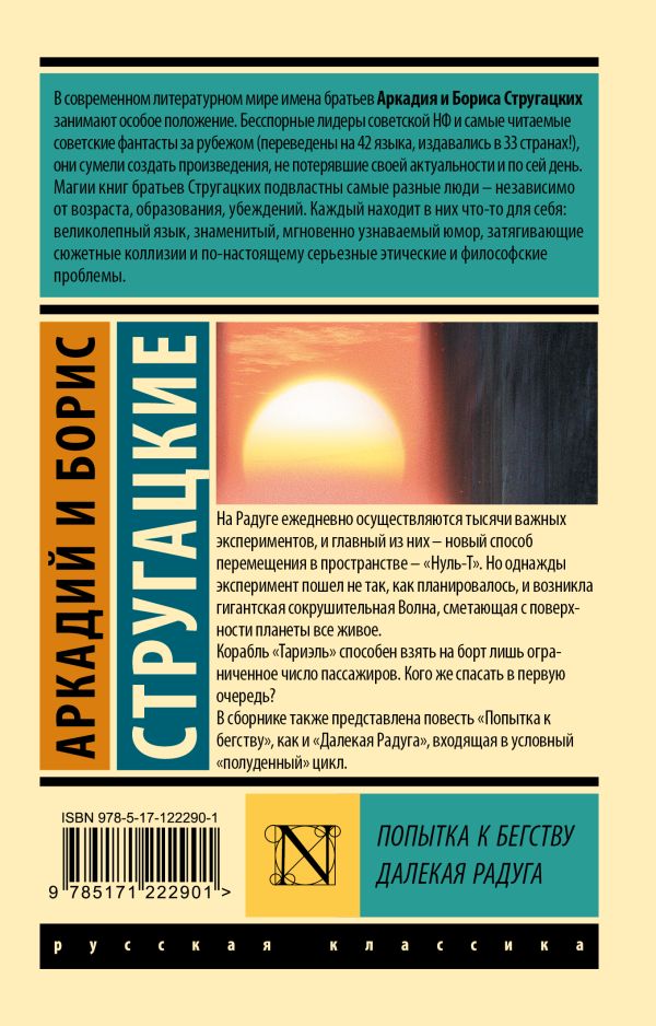 Попытка к бегству. Далекая радуга