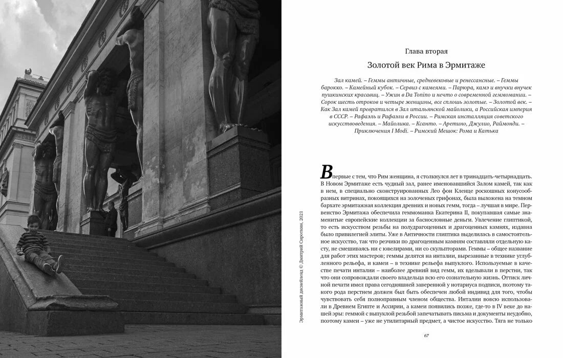 Последняя книга. Не только Италия