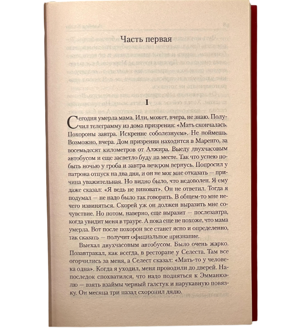 Посторонний. Миф о Сизифе. Калигула. Падение